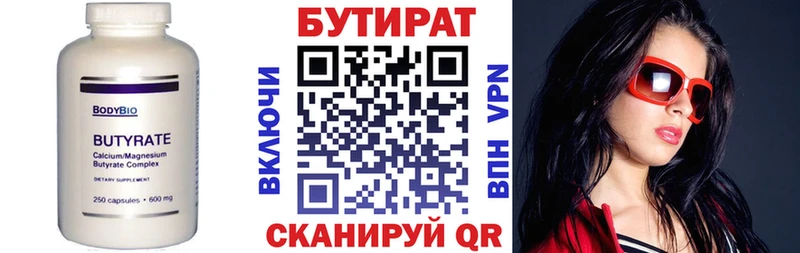 БУТИРАТ Butirat  Кондрово 