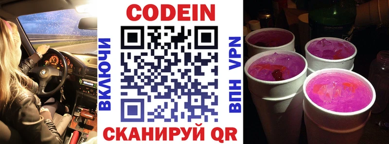 цена   Кондрово  Codein напиток Lean (лин) 